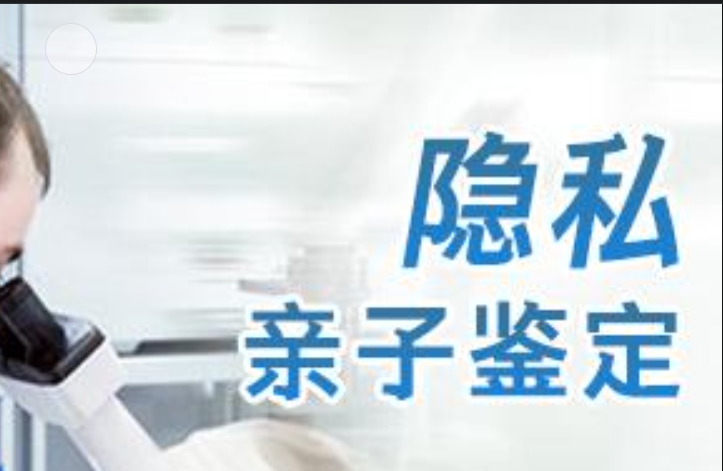 德化县隐私亲子鉴定咨询机构